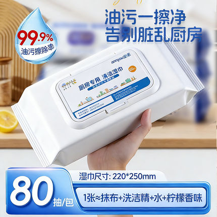 88vip二元好物厨房湿巾加大加厚去油去污家用油烟机清洁强力去油