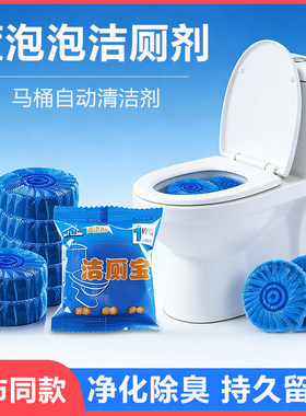 88vip二元好物洁厕宝蓝泡泡自动马桶清洁剂除臭去异味留香块厕所
