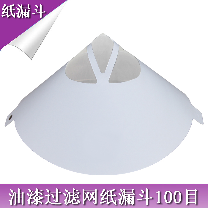 油漆纸漏斗过滤网汽车油漆喷漆一次性过滤纸100目120目150目200目