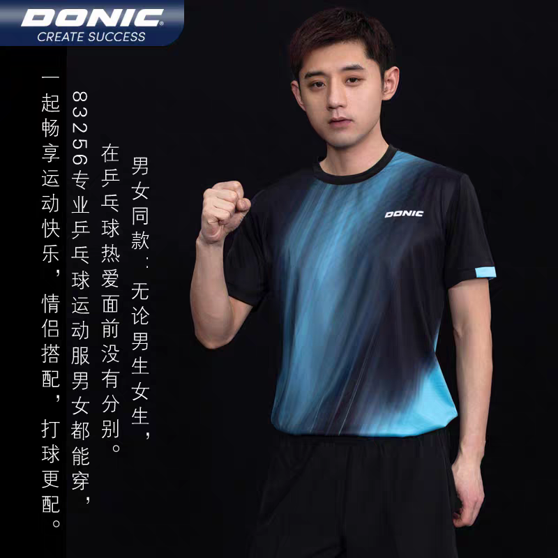 DONIC多尼克乒乓球服圆领短袖男女款速干透气训练运动比赛服83256