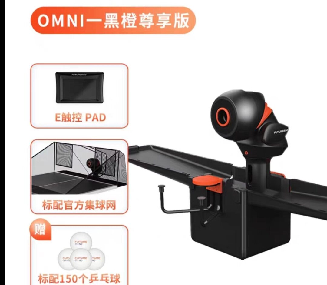 庞伯特黑橙智能乒乓球发球机/平板控制训练家用自动发球器
