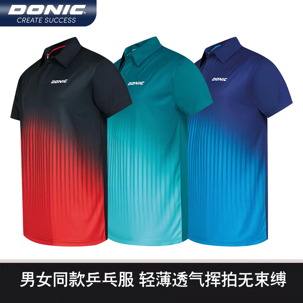 正品多尼克DONIC乒乓球服短袖男女款速干透气运动装比赛T恤83261