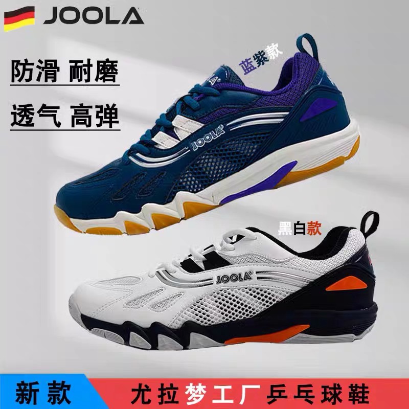 正品JOOLA尤拉优拉梦工厂专业防滑透气乒乓球鞋男女比赛训练运动