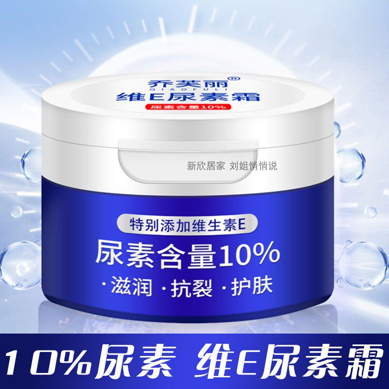 乔芙丽维e尿素霜10%软膏尿素维生素ve乳膏液脲素霜鸡皮肤