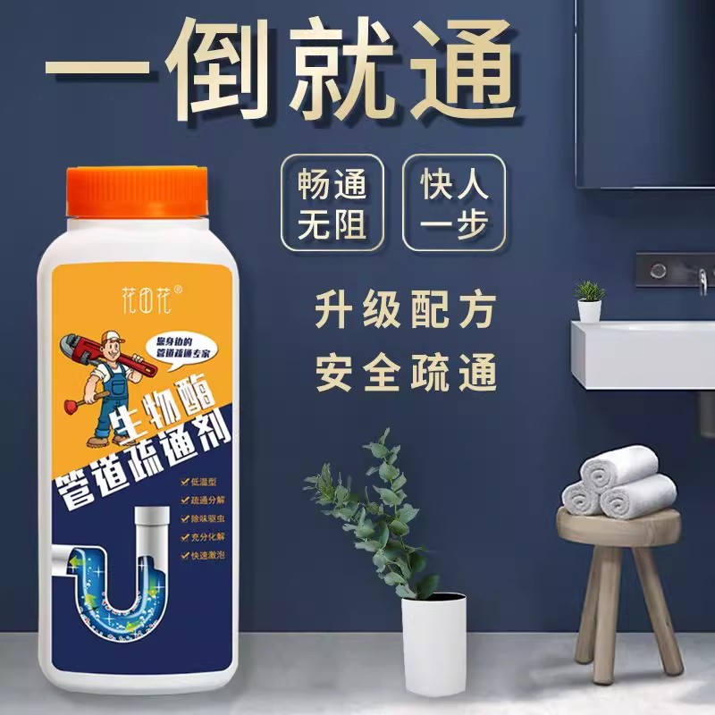 花田花强力生物酶管道疏通剂厨房管道疏通剂