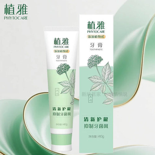 植雅清新护龈牙膏无限极牙膏护龈清新口气牙膏牙渍烟渍薄荷140g