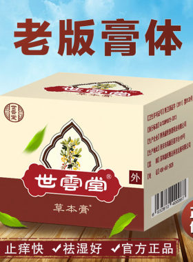 私处消肿抑菌止痒膏