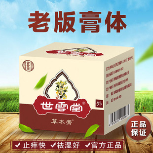 世云堂草本膏草本霜正品老版膏体私处消肿过敏皮肤抑菌止痒膏护肤
