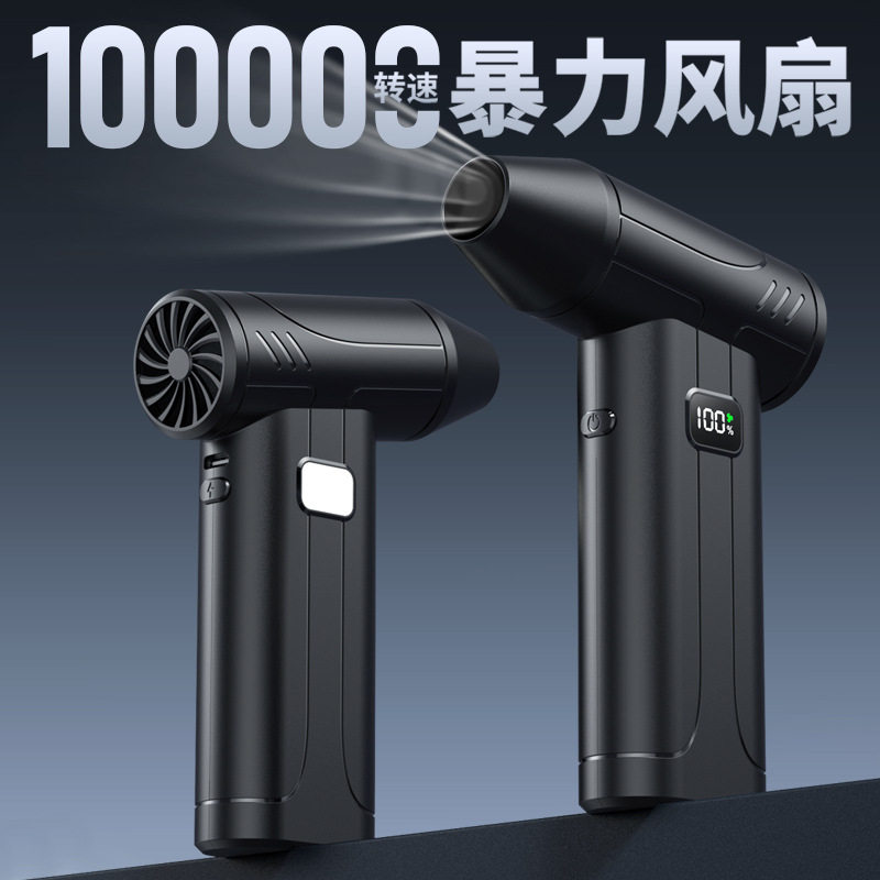 新款暴力涡轮风扇充电式usb手持风扇吹吸两用吸尘涡轮吹风机