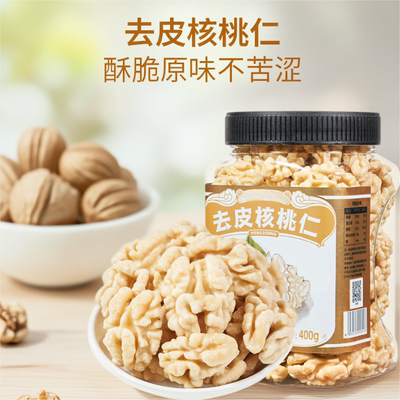 去皮脱衣核桃仁400g罐装