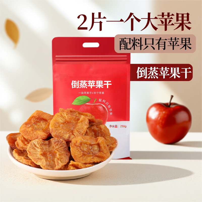 山拇同款蘋果干-配料只有蘋果
