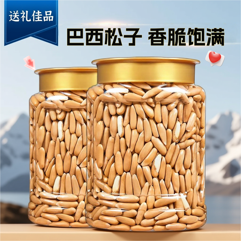 手剥巴西松子甄选2罐特惠