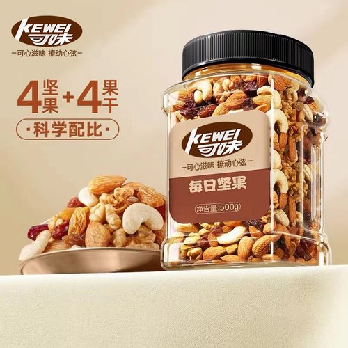 可味每日混合坚果+纯坚果500g