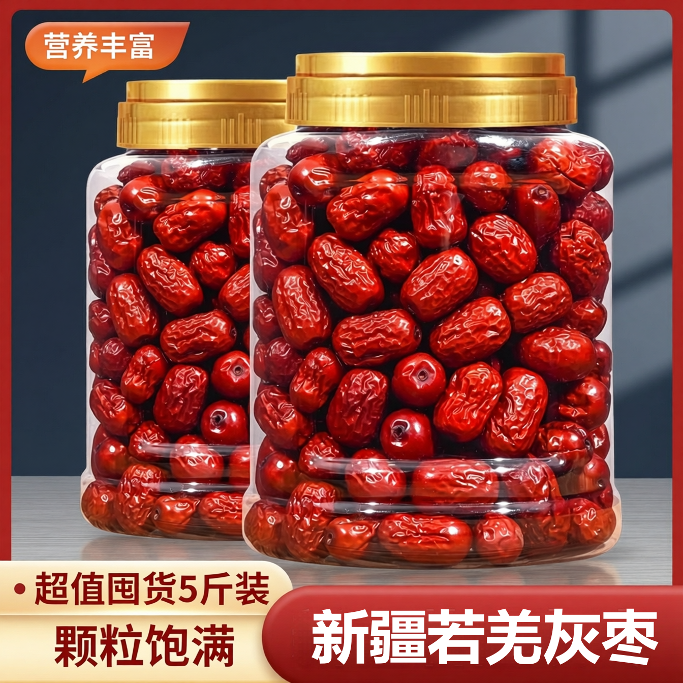 可味红枣500g新货新疆若羌灰枣非和田大枣5斤红枣片泡茶煲汤果干
