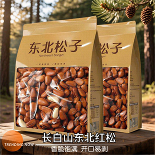 东北松子新货400g特大颗粒长白山手剥开口红松籽坚果干果孕妇零食