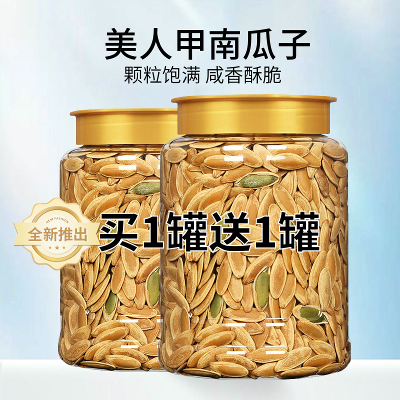 美人甲南瓜子新货长粒椒盐味