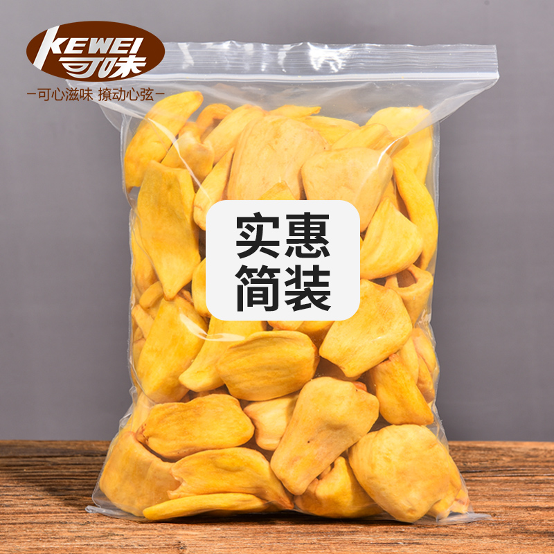 菠萝蜜干500g波萝蜜脆片水果干孕妇零食小包装散装批发