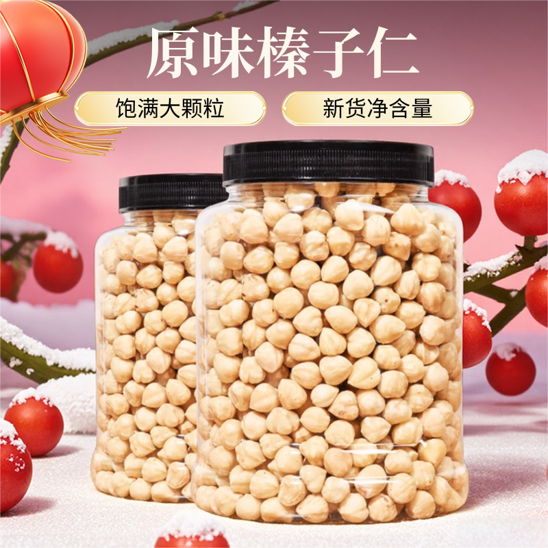 新货东北原味大榛子仁500g罐装熟榛子榛果孕妇坚果仁烘焙休闲零食