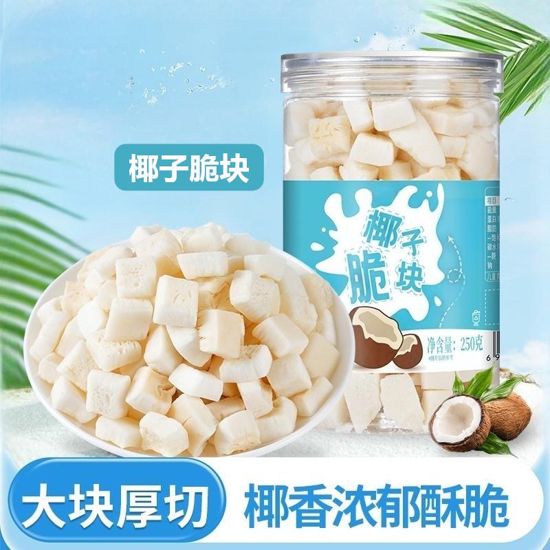 海南特产椰子脆块250g罐装香烤椰子肉椰子角即食椰子片干休闲零食
