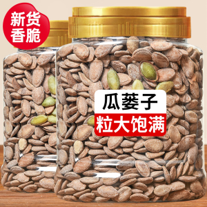 可味新货瓜蒌子500g罐装奶油盐焗瓜篓籽非吊瓜子炒货零食休闲食品