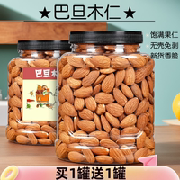 新貨巴旦木仁500g罐裝