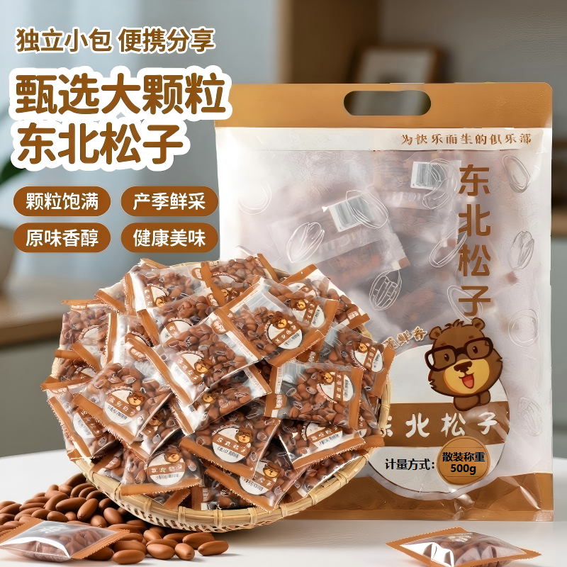 独立小包东北松子500g大颗粒散装开口红松籽孕妇坚果炒货零食批发,零食/坚果/特产,东北松子,淘宝优惠券,粉丝福利购,淘宝优惠卷
