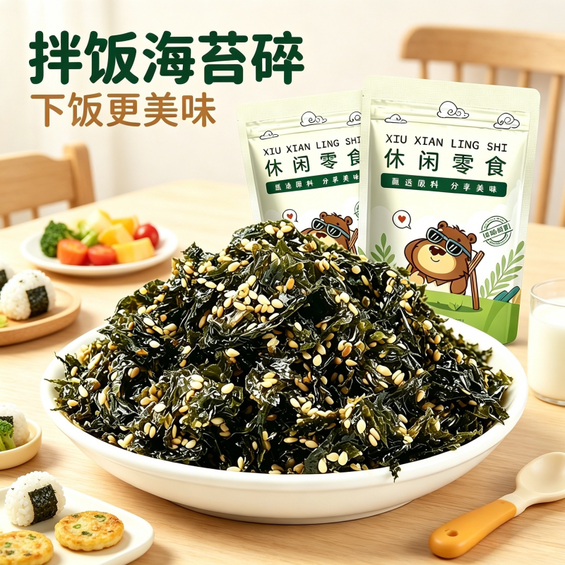 拌饭海苔碎250g即食拌饭专用