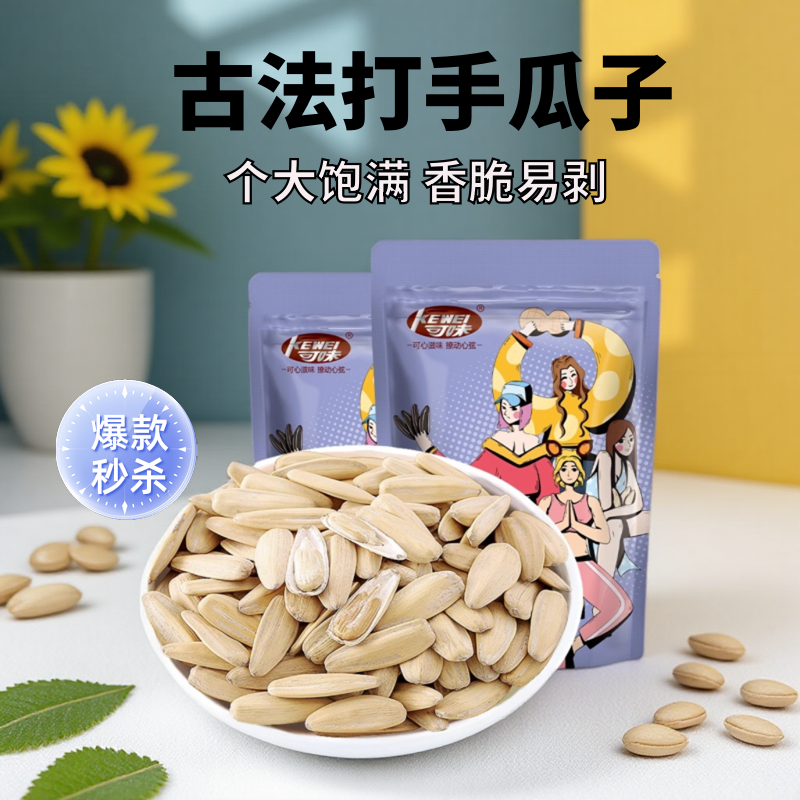 （9.9/斤）古法打手瓜子5斤