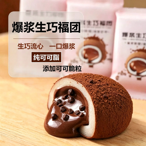和风生巧福团30g*10枚纯可可脂