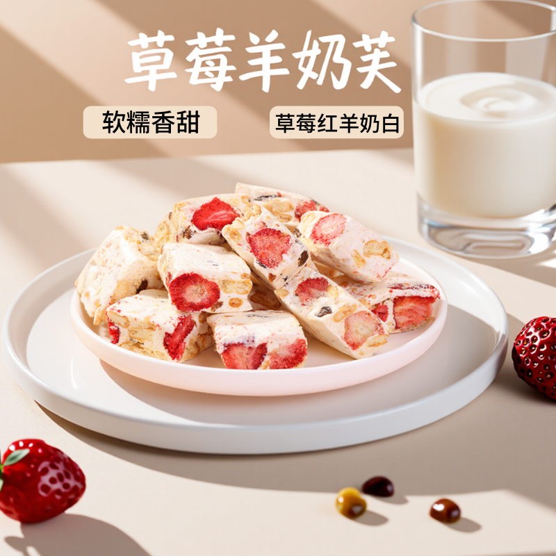 草莓羊奶芙300g箱装手工雪花酥独立小包拉丝饼干牛轧糖糕点心零食
