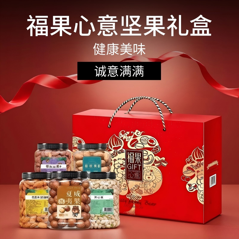 年货坚果礼盒2025g/5罐年味春节过年拜年送礼送长辈公司团购批发,零食/坚果/特产,坚果礼盒,淘宝优惠券,粉丝福利购,淘宝优惠卷