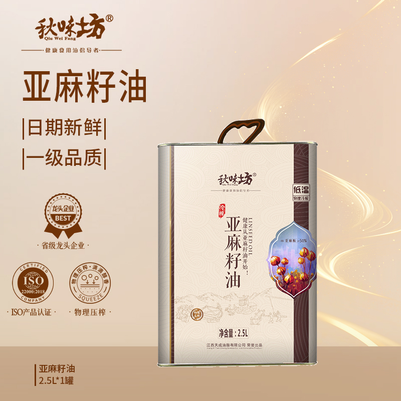 冷榨一级俄罗斯亚麻籽油