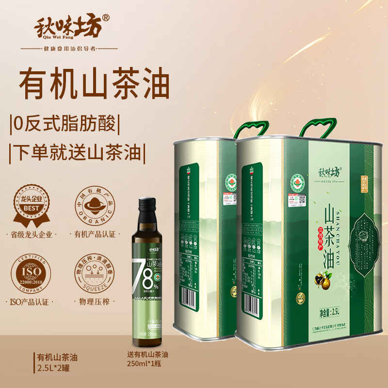 秋味坊有机山茶油5L 家用铁桶装 江西纯正茶油 山茶花茶籽食用油