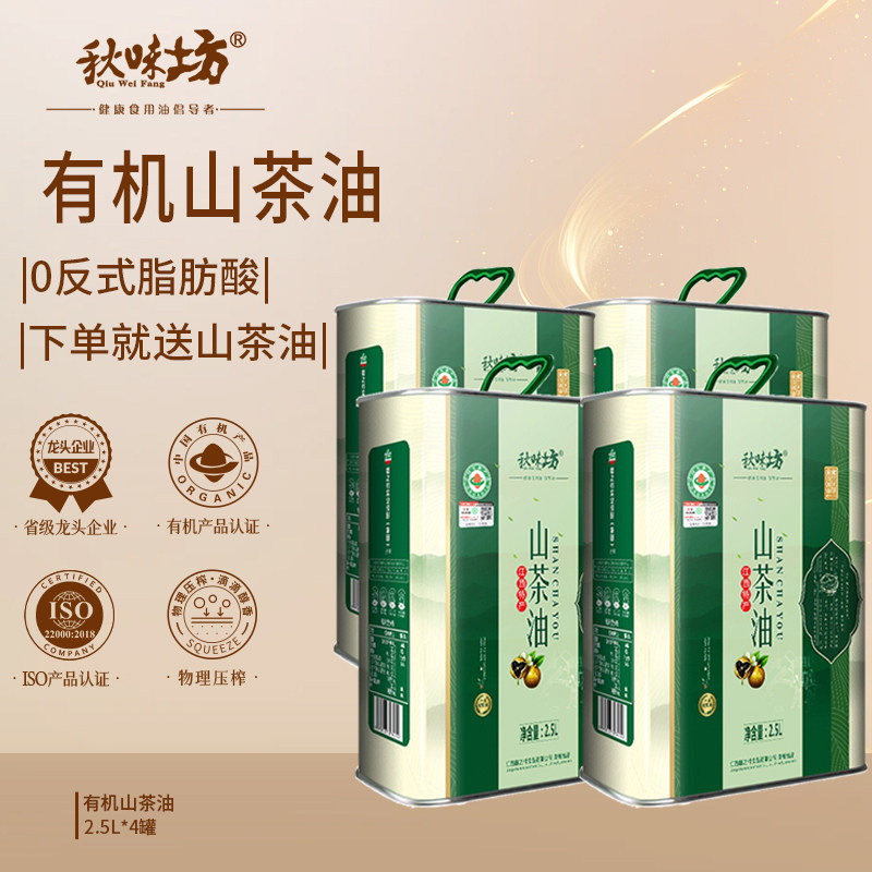 山茶油10l囤货装茶籽油秋味坊