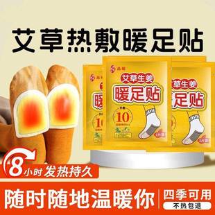 暖足贴防寒保暖艾草生姜家用暖脚贴暖宝宝贴男女暖脚神器取暖