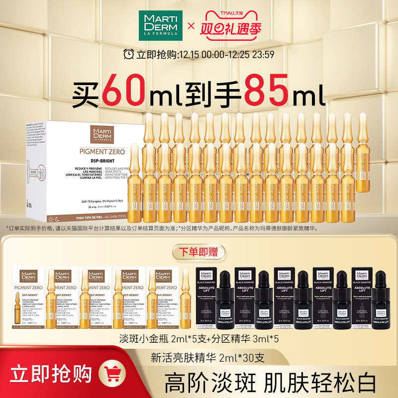 美白亮肤安瓶焕白均匀肤色