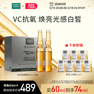 MartiDerm玛蒂德肤德肤光润新颜安瓶精华VC美白淡化痘印60ML