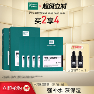 立即抢购 2盒装 玛蒂德肤水润保湿 盒 面膜10片 MartiDERM