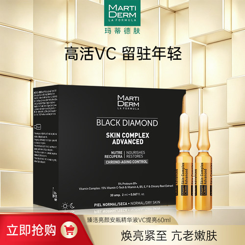 安瓶亮颜保湿滋养MartiDerm