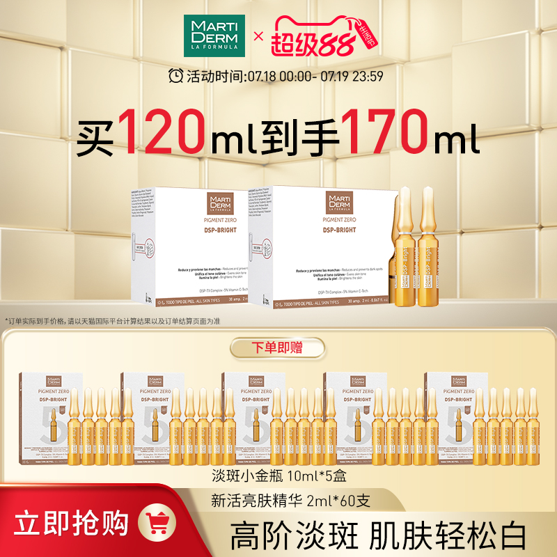 MartiDERM新活亮肤皇后精华液