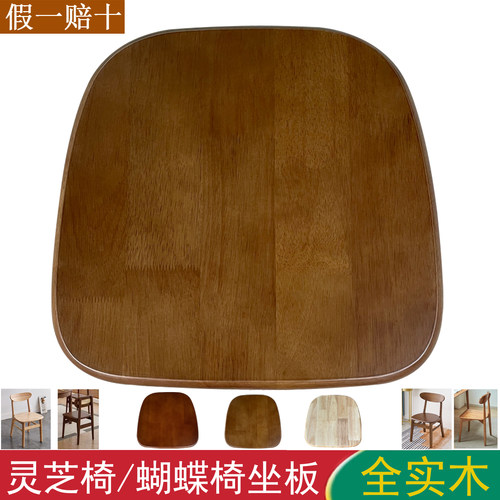 全实木椅子坐板座垫更换
