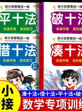 幼小衔接专项训练全套