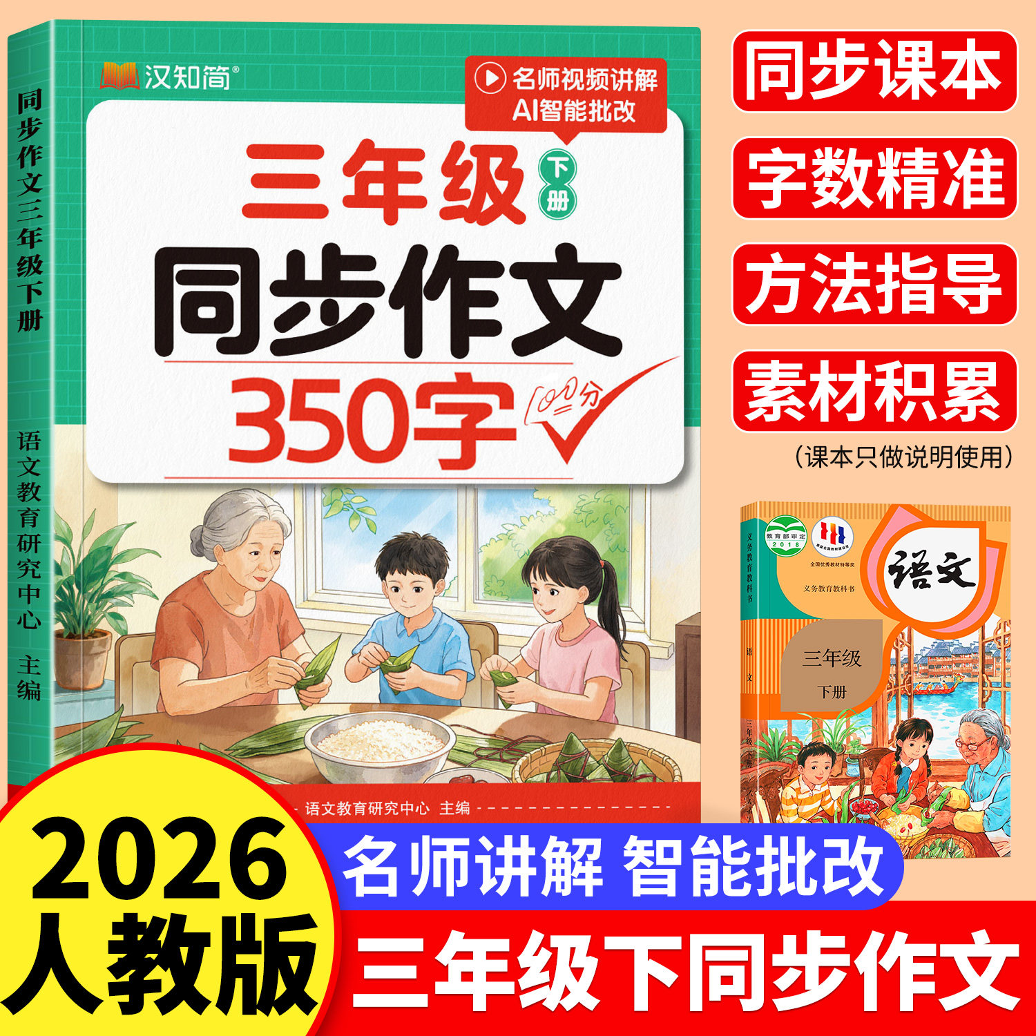 2026新版三年级上册下册同步作文人教版课本小学语文350字优秀范文作文书大全3年级素材阅读理解写作训练技巧指导每日一练
