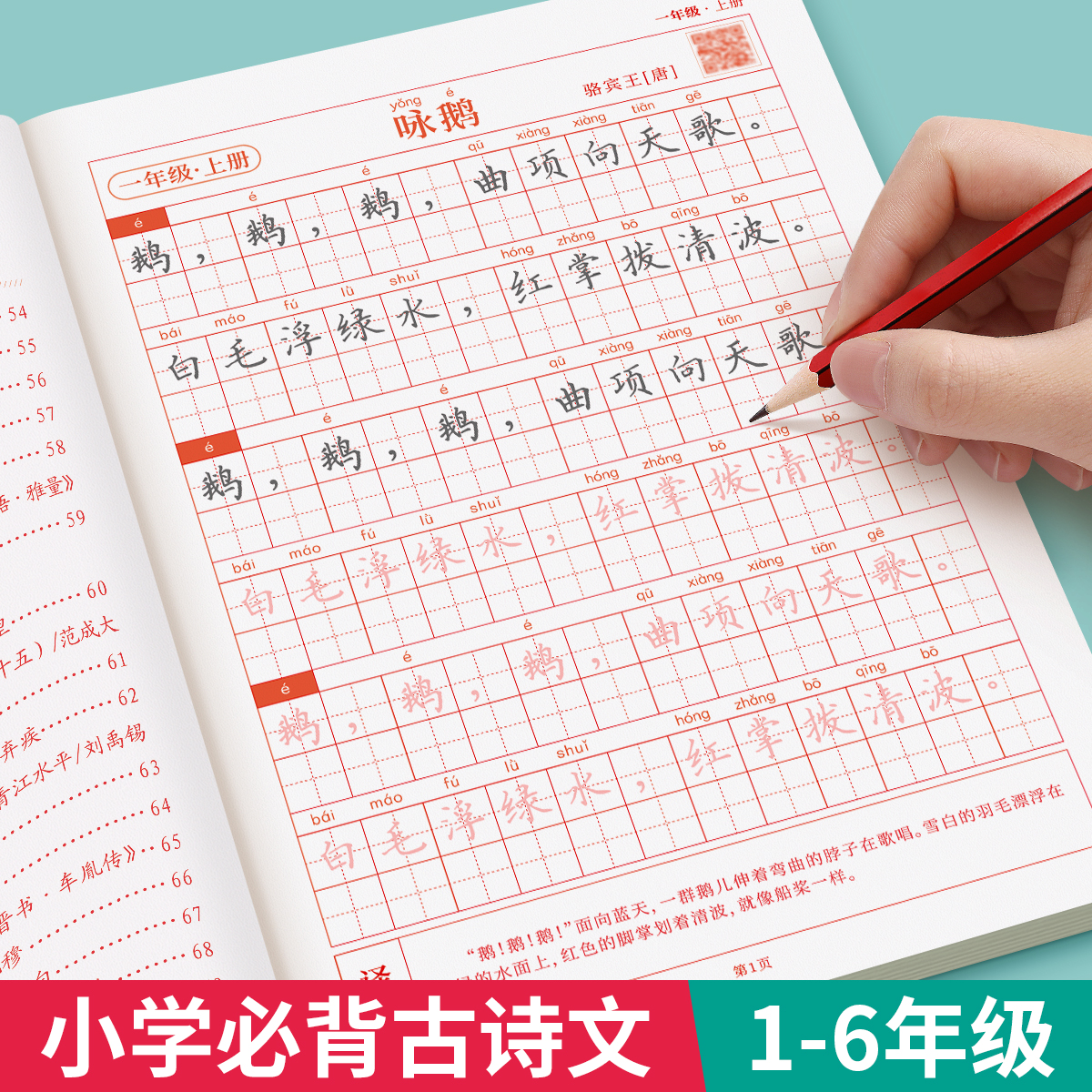 1-6年级练字帖小学生练字专用古诗词打卡字帖楷书小学儿童一二三四五六同步