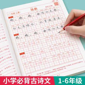 1-6年级练字帖小学生练字专用古诗词打卡字帖楷书小学儿童一二三四五六同步钢笔临摹硬笔书法描红本初学者练习写字贴神器每日一练