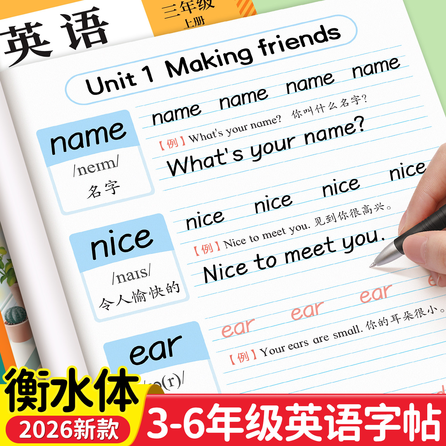 三年级衡水体英语字帖四五六年级上册下册人教版pep英语同步练字帖二升三小学生26个英文字母书写单词钢笔描红贴每日一练手写体 - 实物图