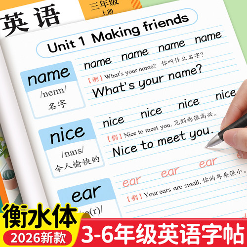 三年级英语字帖衡水体英文练字帖