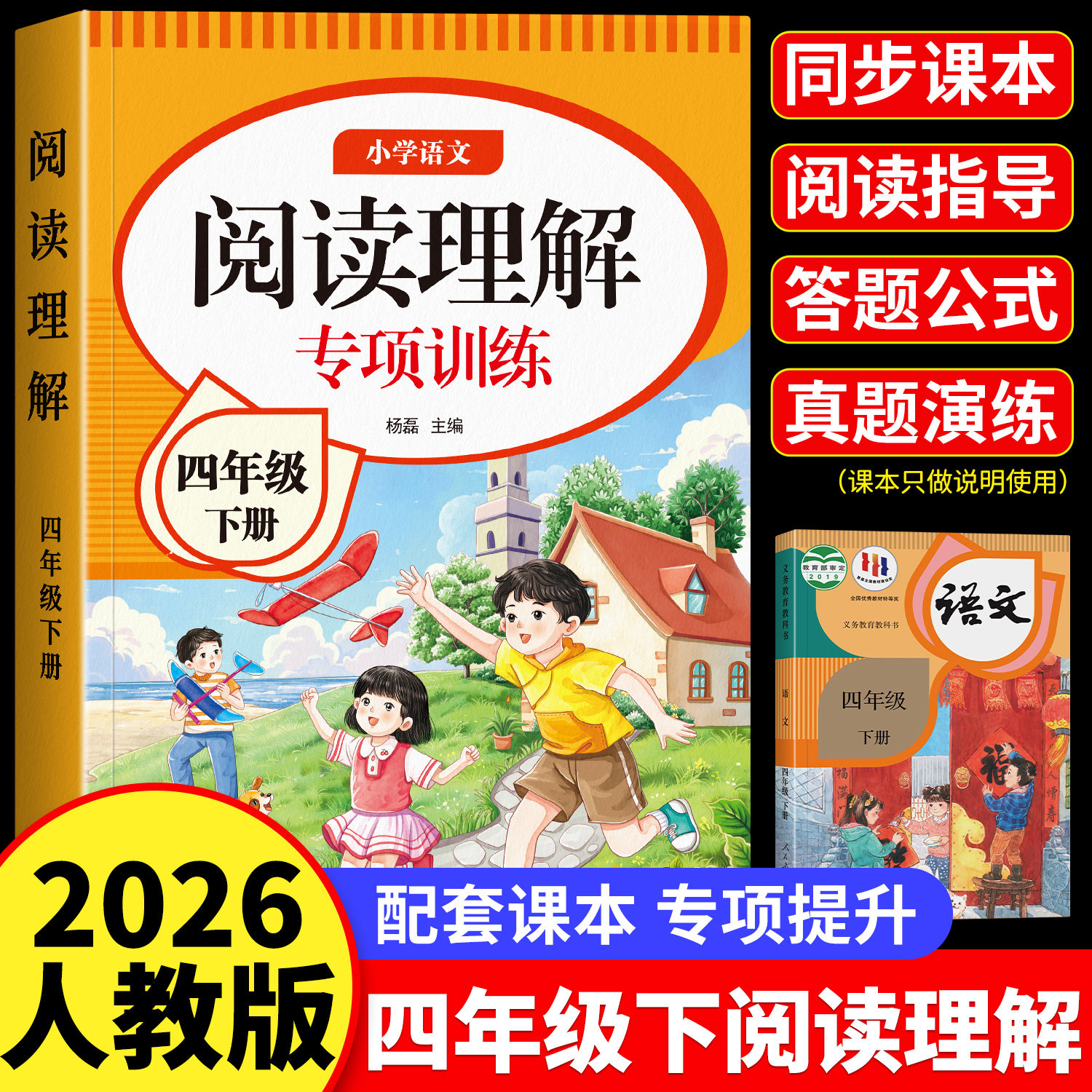 2026新版四年级下册阅读理解专项训练书人教版小学语文4课内课外阅读强化训练真题公式法答题技巧练习题小学生课内外强化每日一练
