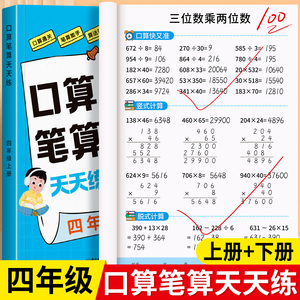 四年级上下册数学计算口算天天练