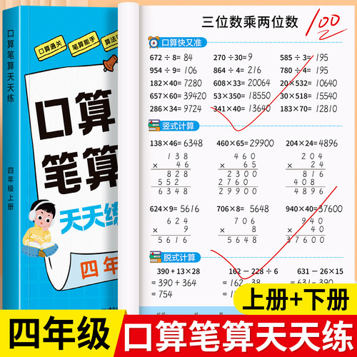 四年级上下册数学计算口算天天练